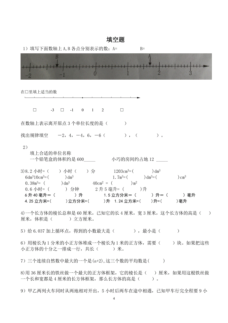 (完整版)2018沪教版上海五年级第二学期数学期中复习题集.doc_第4页