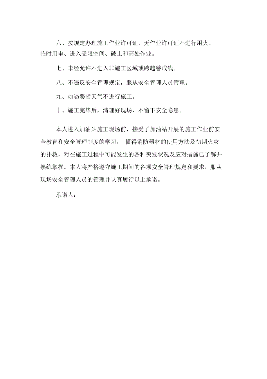 工地交通安全承诺书_第4页