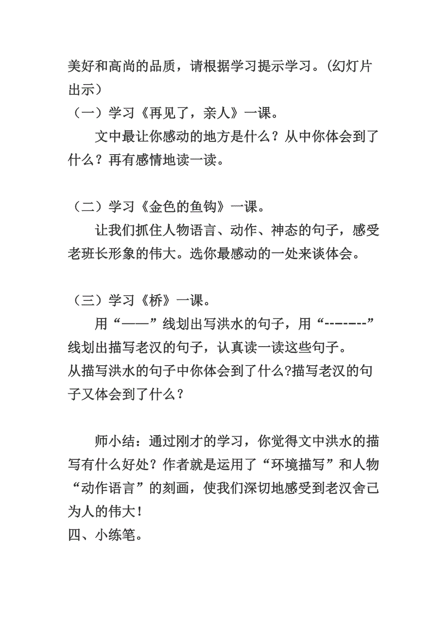 回眸感动教案及补充材料.doc_第2页