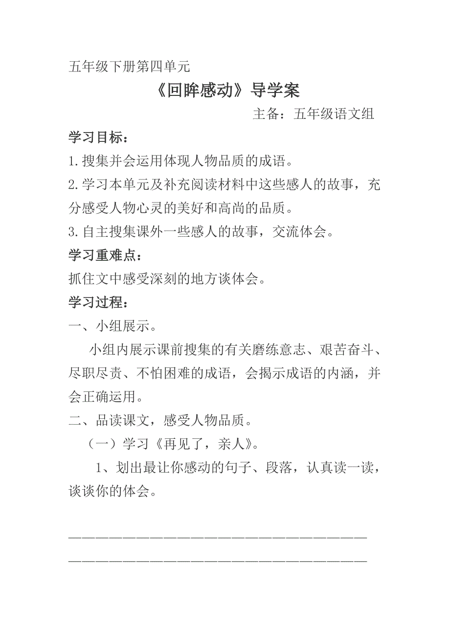 回眸感动教案及补充材料.doc_第4页