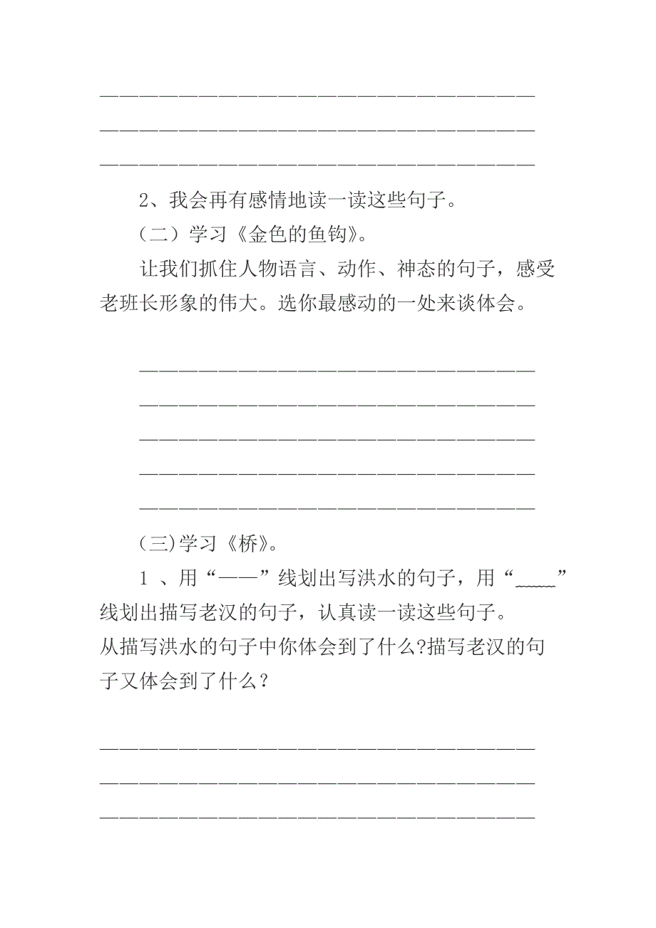 回眸感动教案及补充材料.doc_第5页