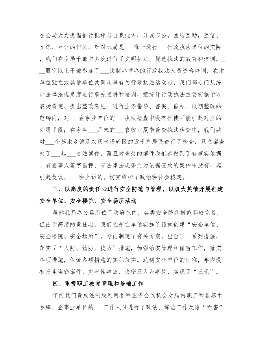 2022局政法综合治理工作情况总结_第2页