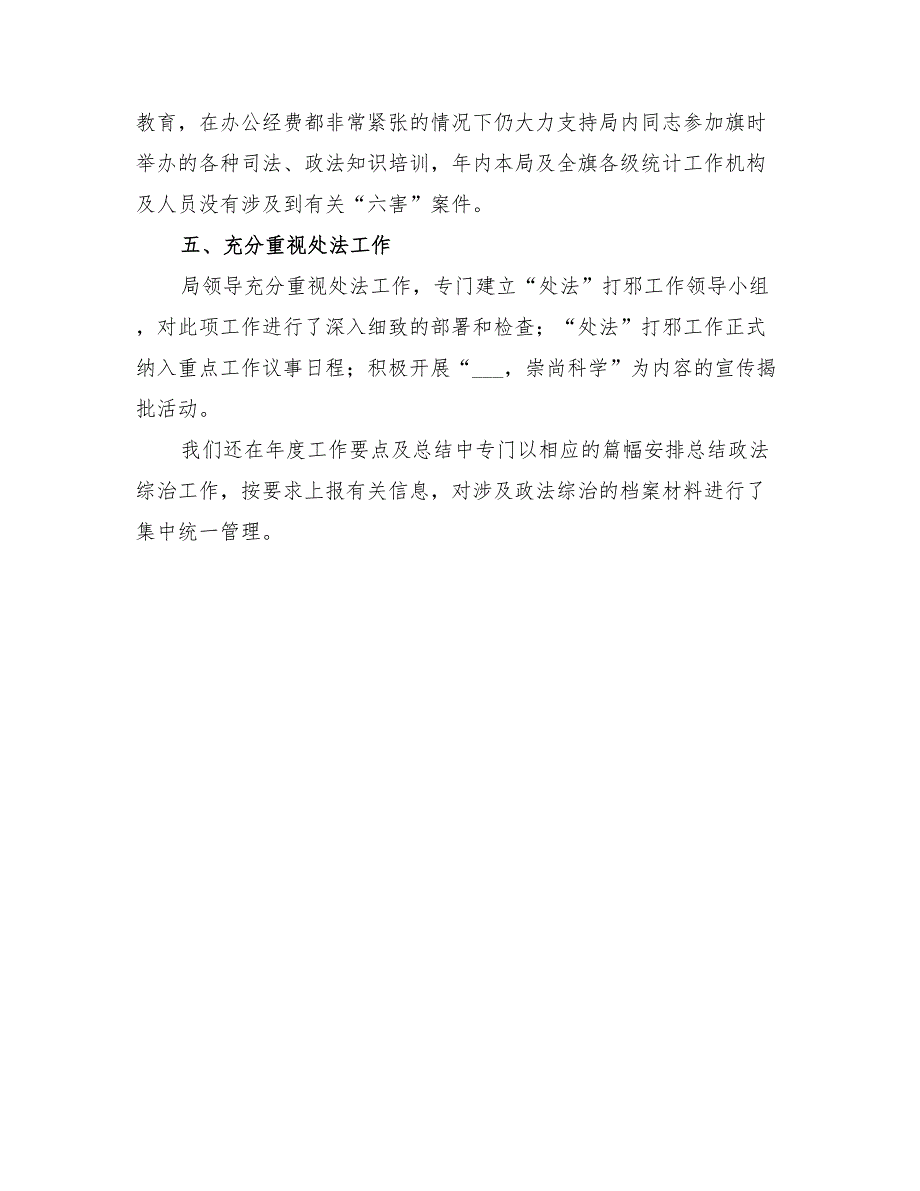 2022局政法综合治理工作情况总结_第3页