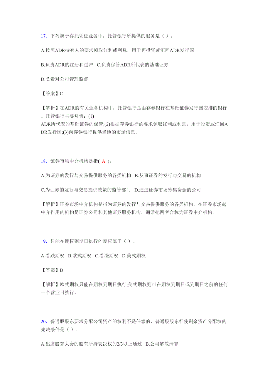 银行从业资格考试试题及答案to(DOC 11页)_第3页