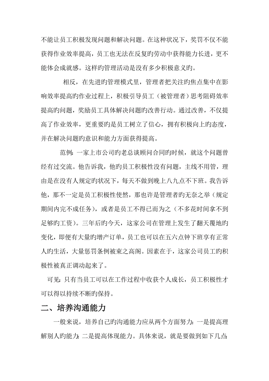 怎样调动员工的积极性和提高员工的沟通能力.doc_第3页