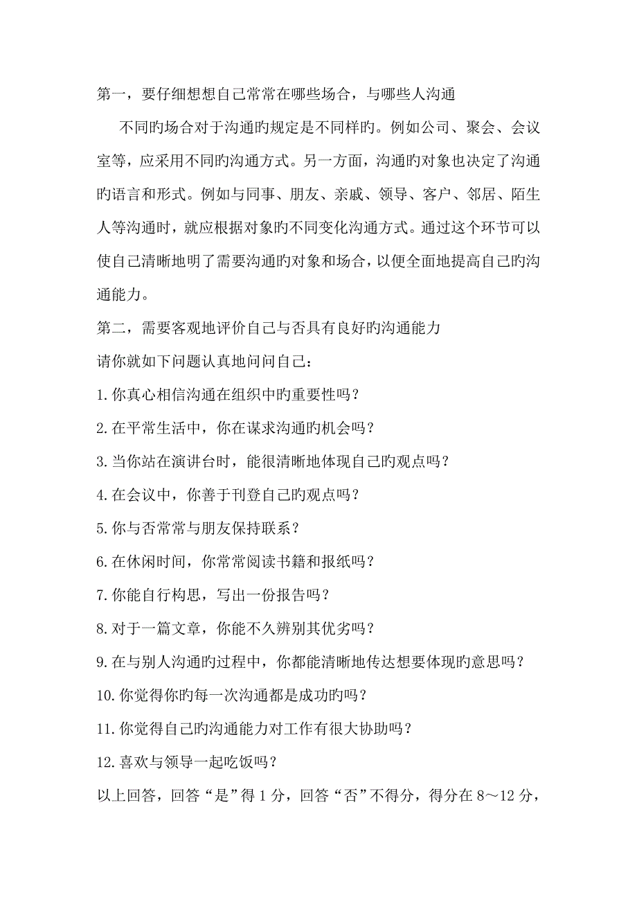 怎样调动员工的积极性和提高员工的沟通能力.doc_第4页