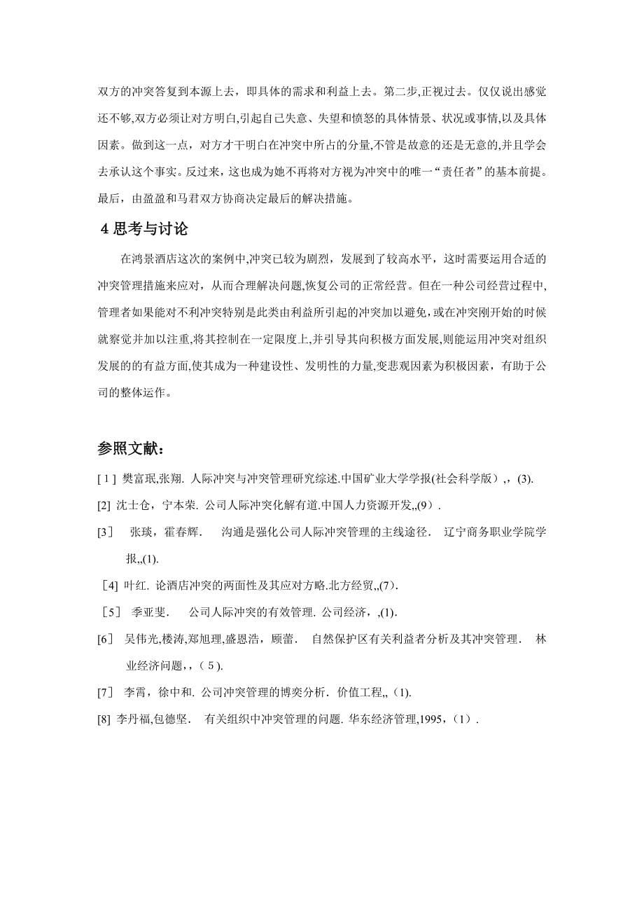 企业人际冲突的成因及应对方式_第5页