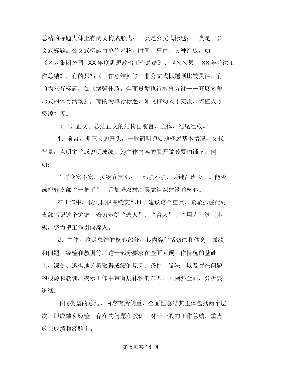 企业专利工作总结与企业个人工作总结写法汇编.doc_第5页