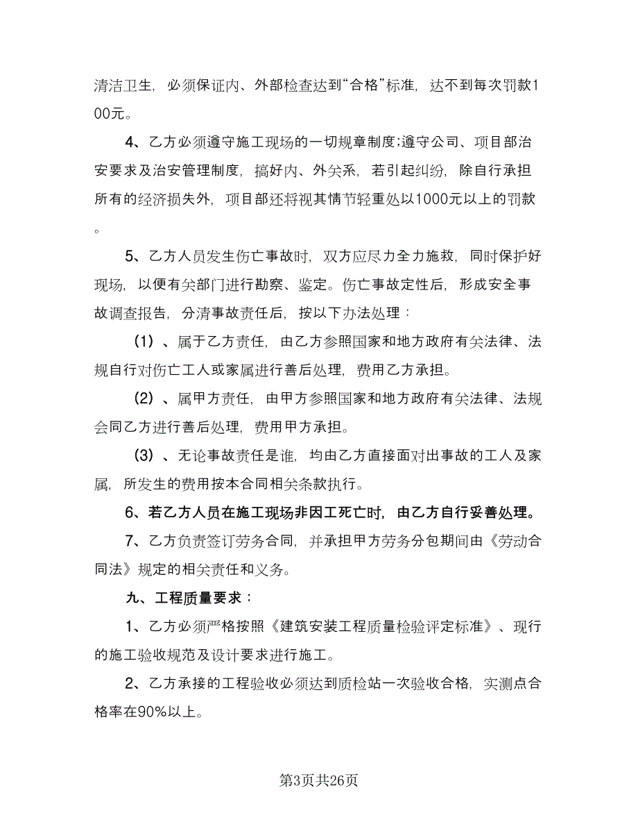 建筑安装工程设计热门协议书简单版（3篇）.doc_第3页