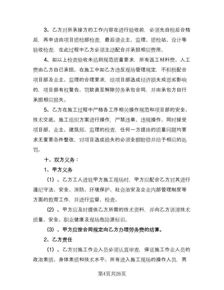 建筑安装工程设计热门协议书简单版（3篇）.doc_第4页