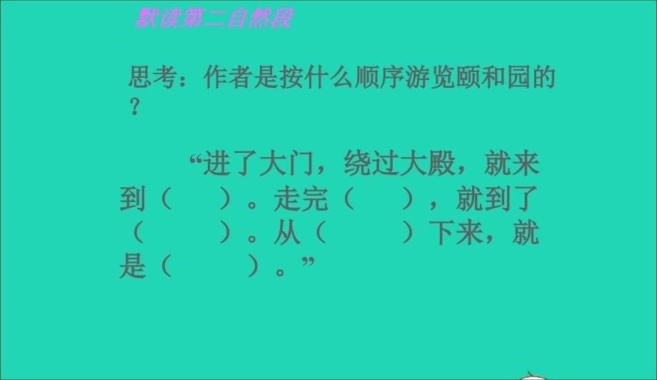 四年级语文上册第五组18颐和园课件新人教版0516135_第5页