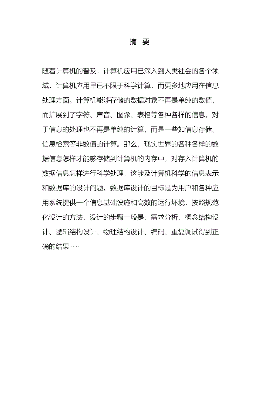 软件工程与数据库课程设计报告财务数据库管理系统(2)_第3页