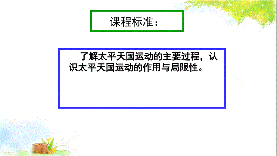 最新人教部编版八年级上册历史太平天国运动1课件_第3页