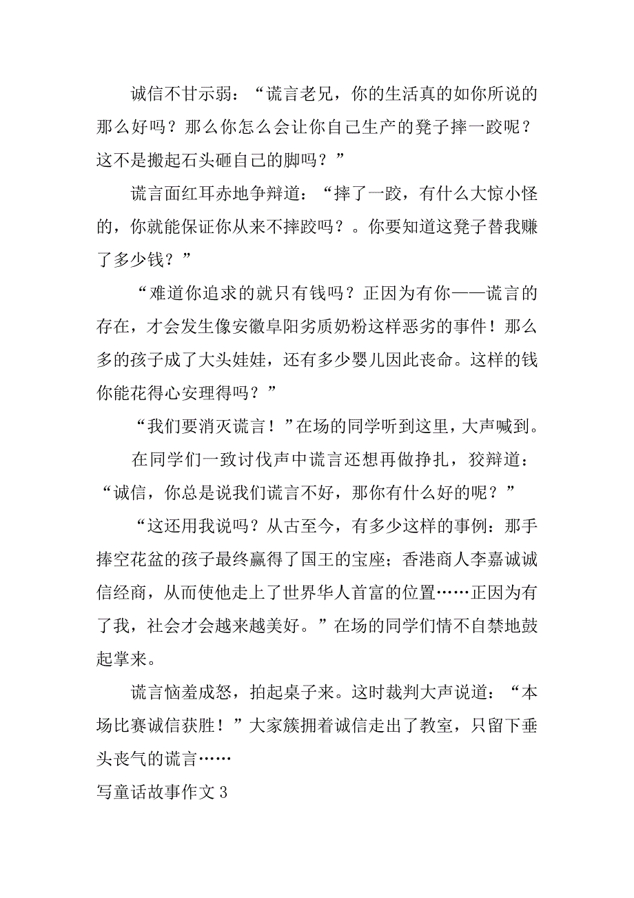 写童话故事作文6篇童话故事写作文_第3页