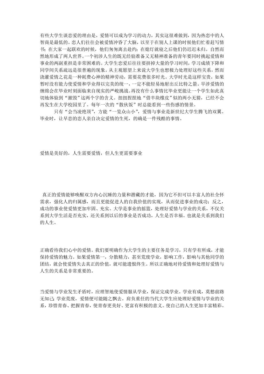 大学生怎样处理好爱情与学业的关系.doc_第3页