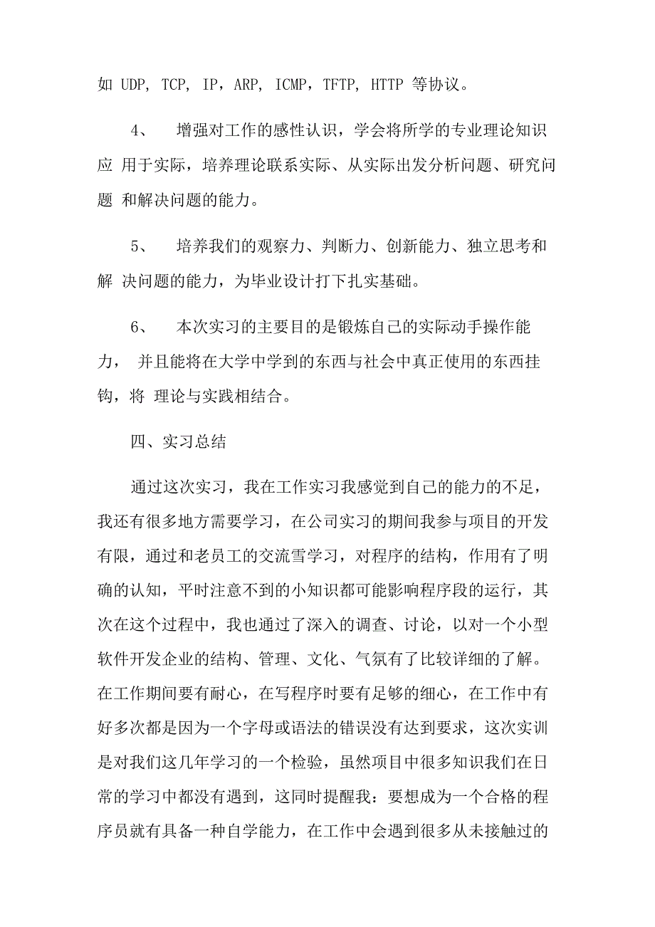 电子信息专业实习报告5篇_第3页