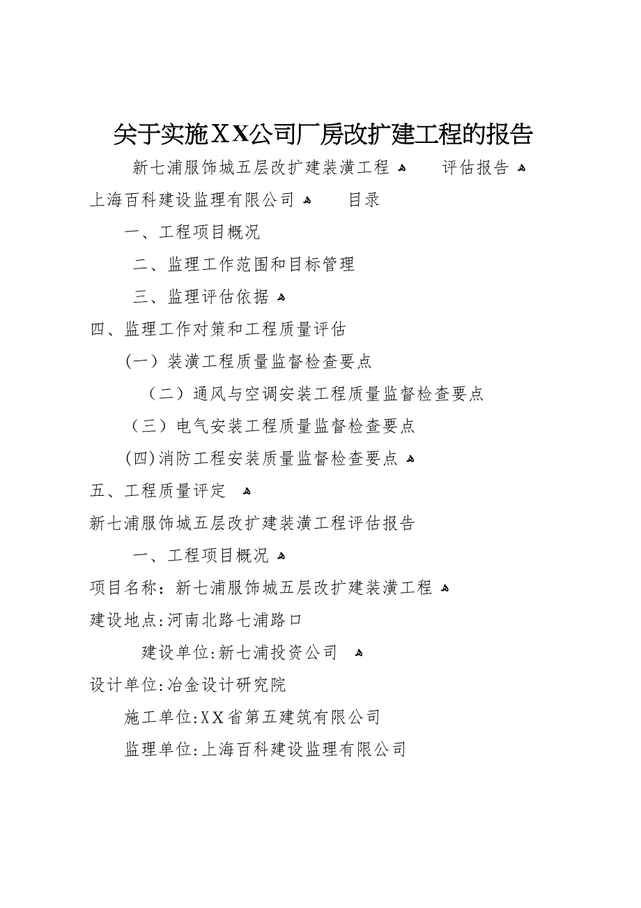 关于实施公司厂房改扩建工程的报告_第1页