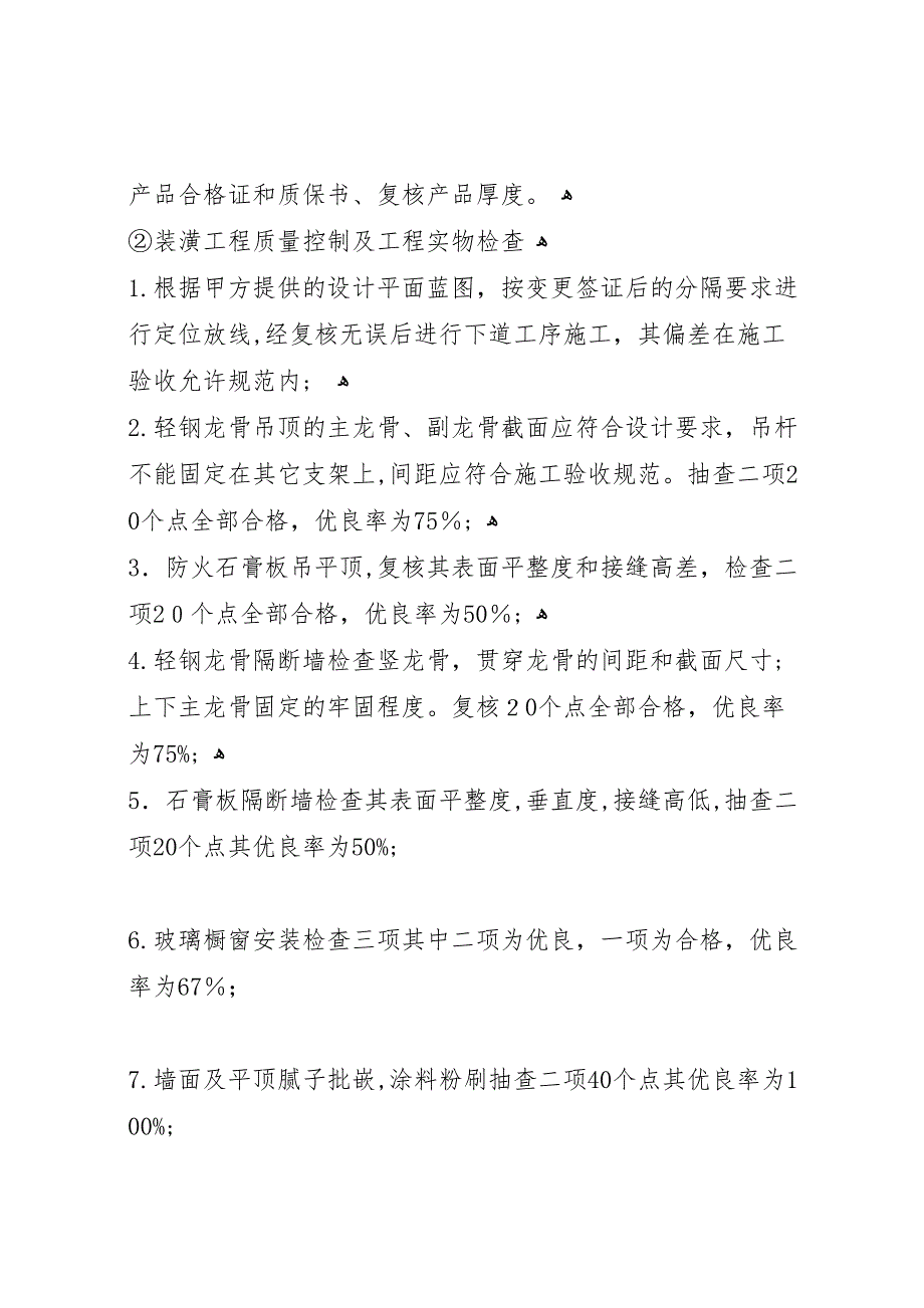 关于实施公司厂房改扩建工程的报告_第3页