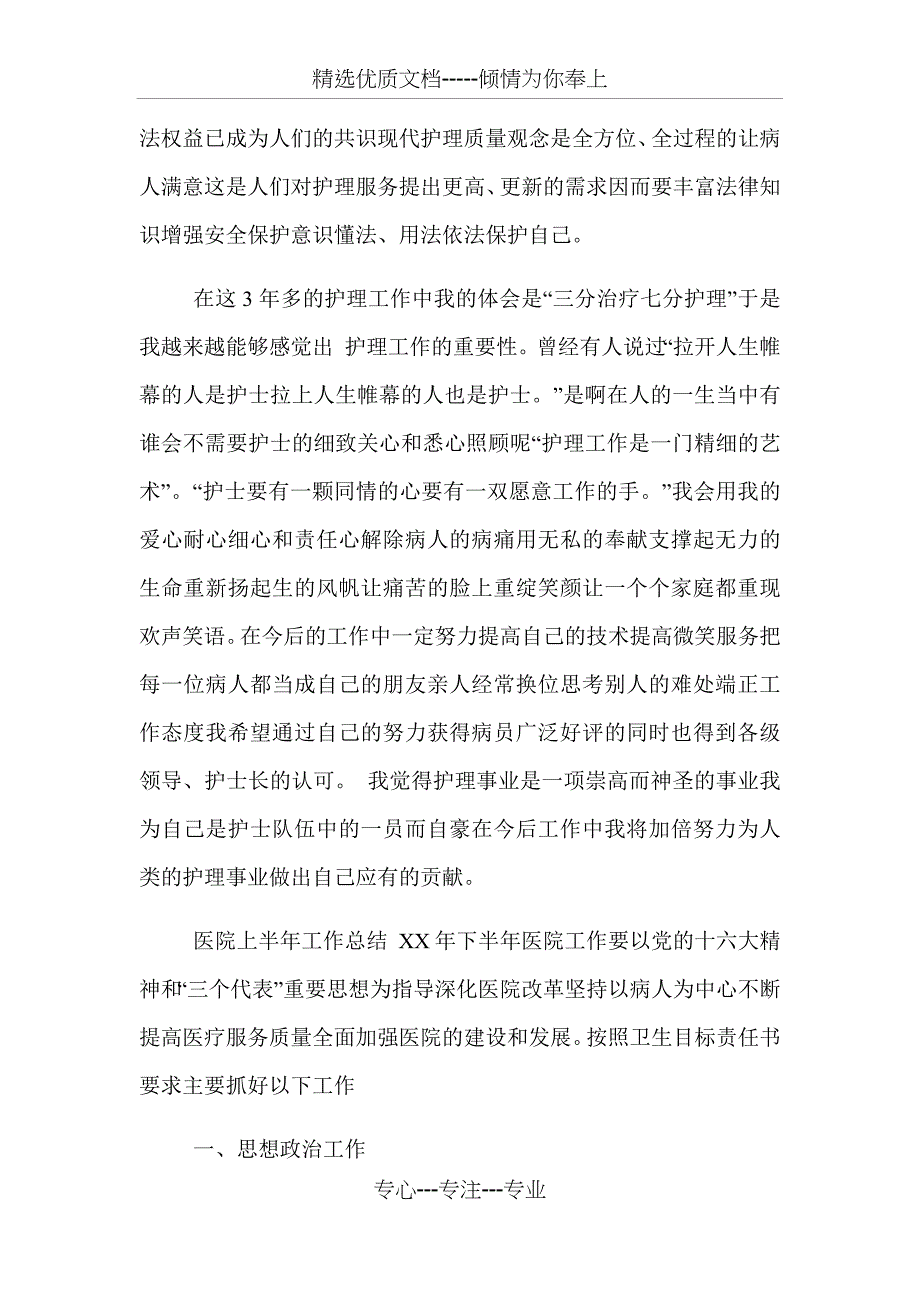 护士个人年度述职_第2页