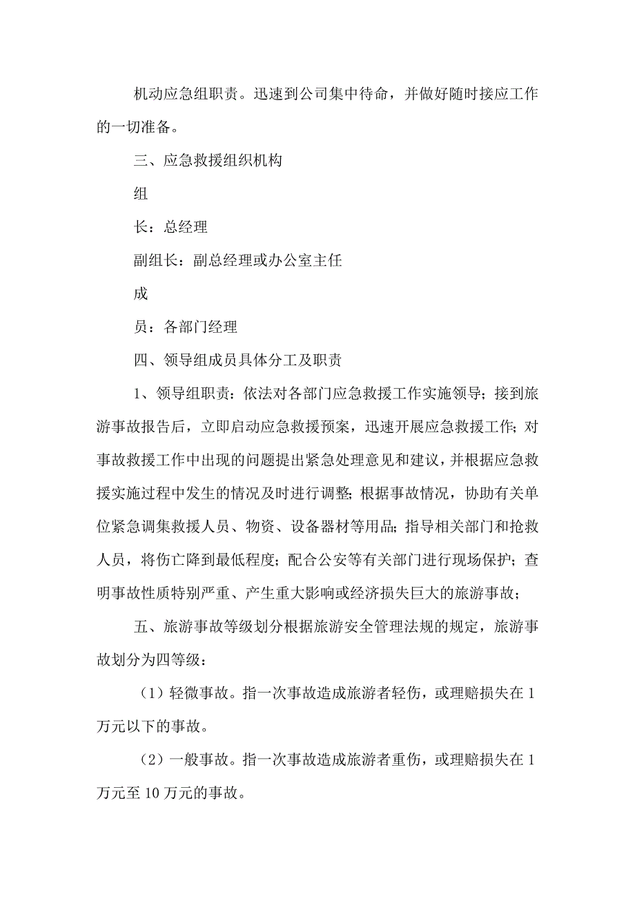 安全生产应急救援预案共五篇_第3页