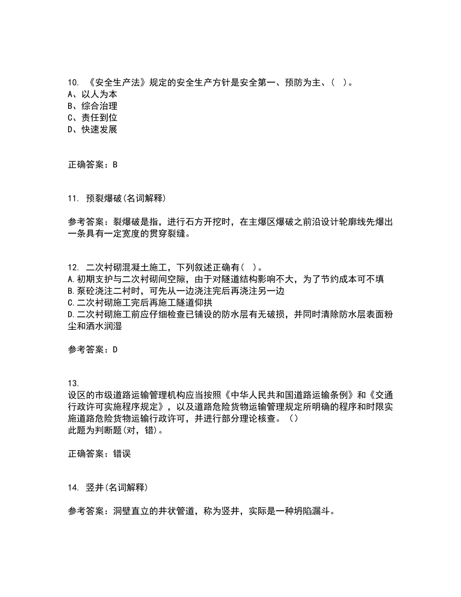 吉林大学21秋《隧道工程》在线作业二满分答案32_第3页