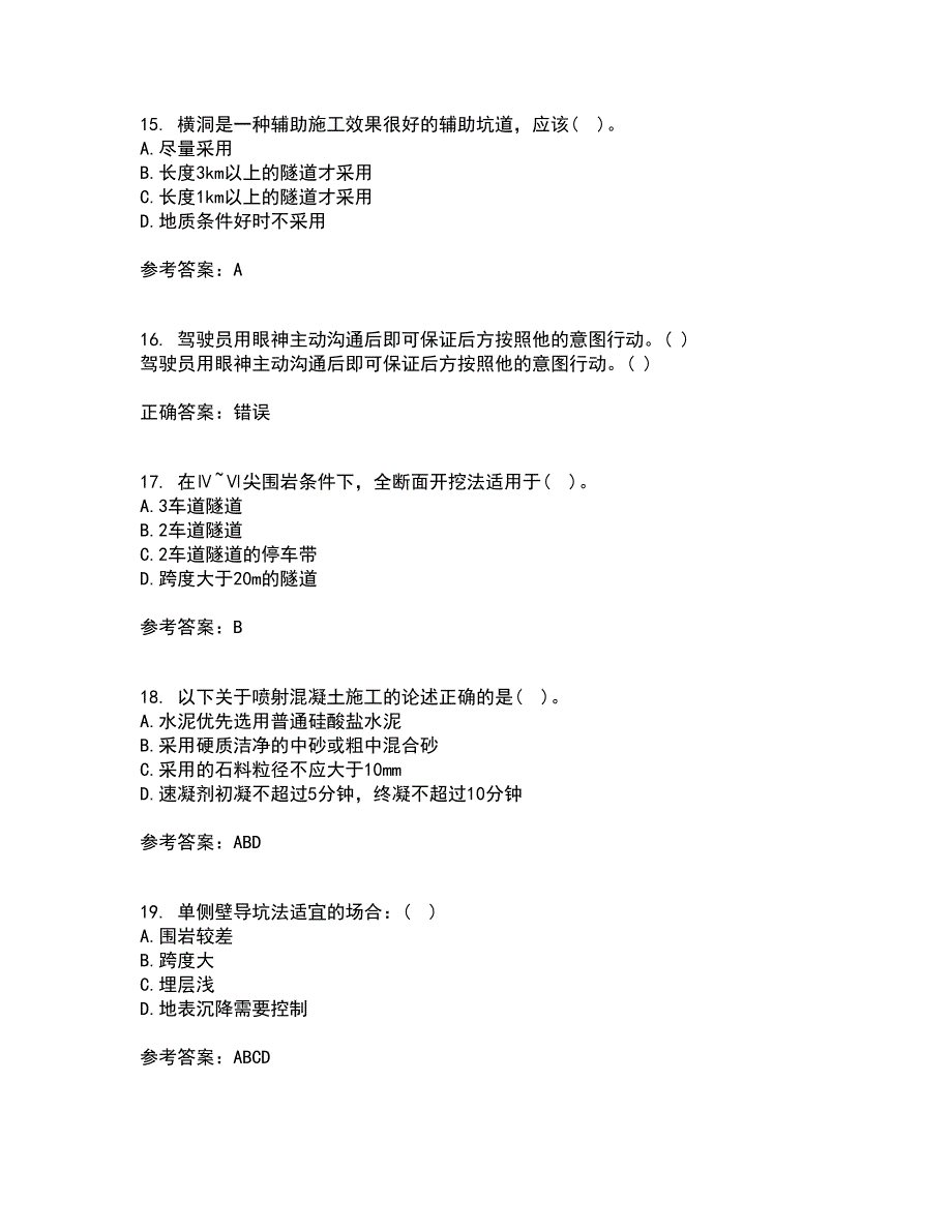 吉林大学21秋《隧道工程》在线作业二满分答案32_第4页