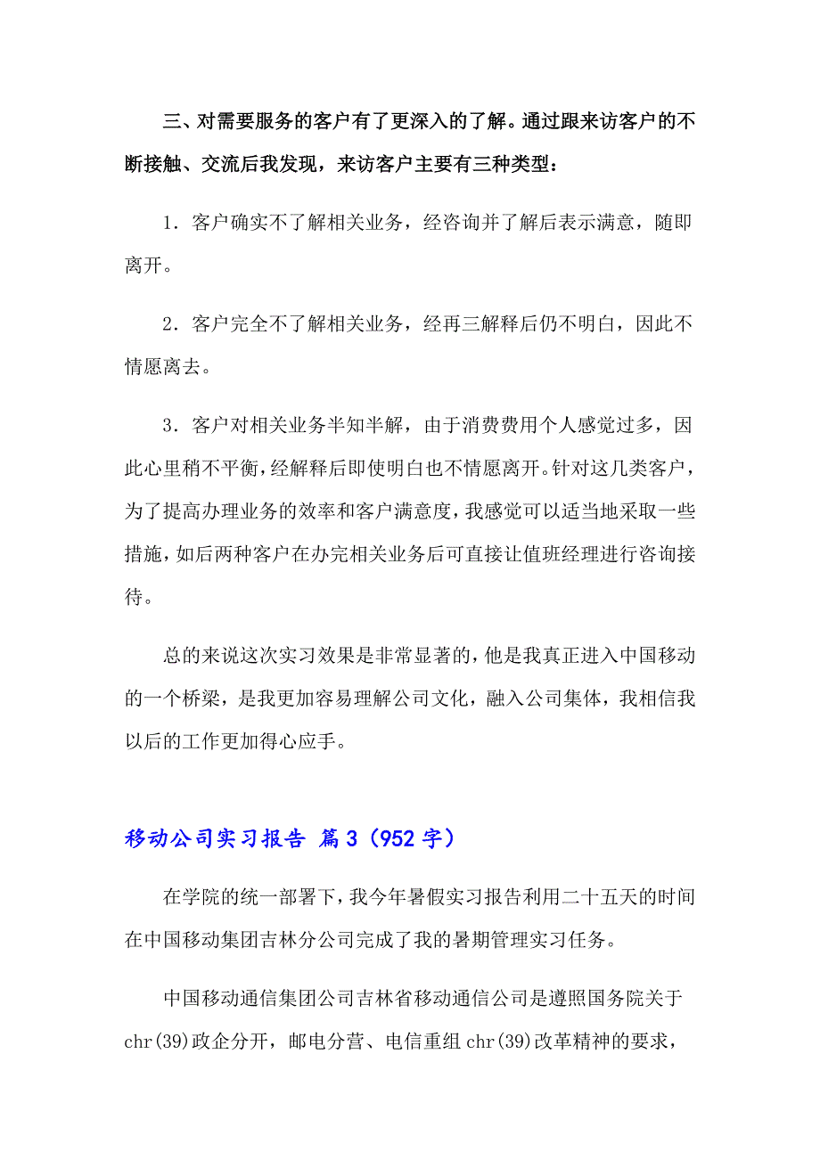 移动公司实习报告合集6篇_第5页