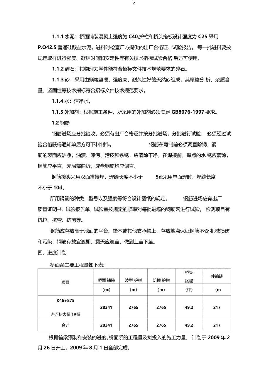 大桥工程桥面系和附属施工方案中交_第5页