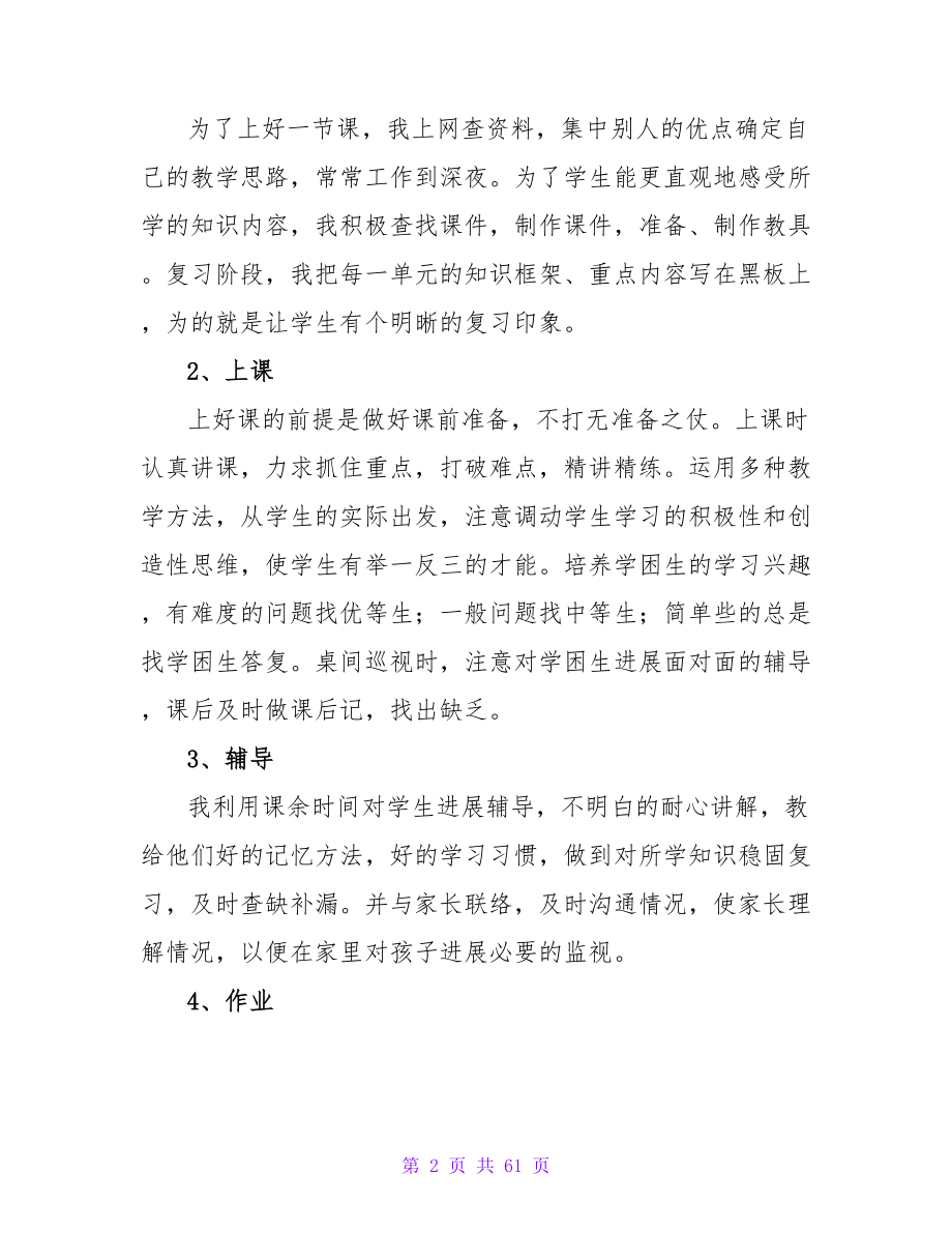 教师心得体会（20篇）.doc_第2页