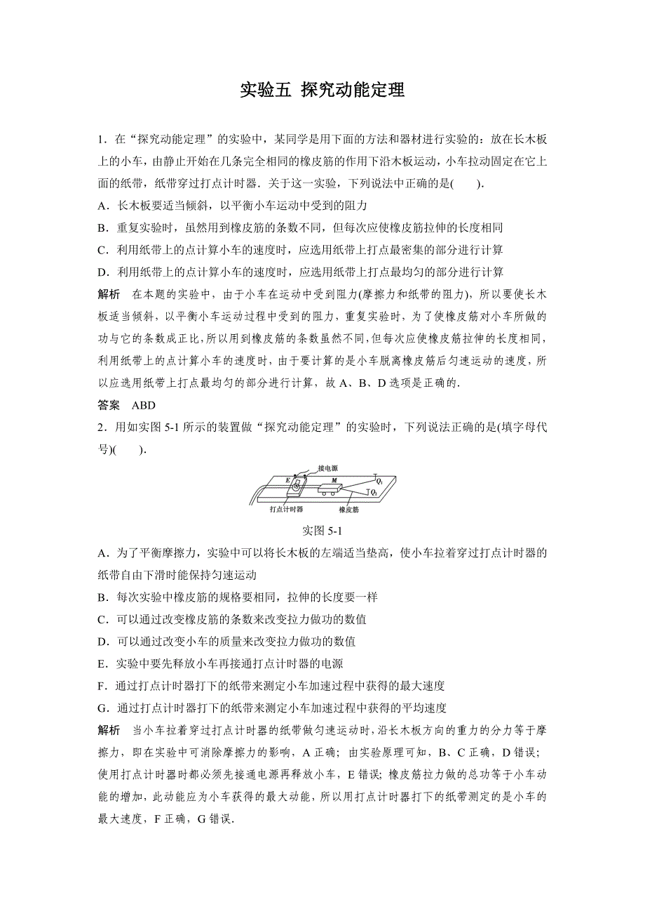 实验五探究动能定理 (2)(教育精品)_第1页