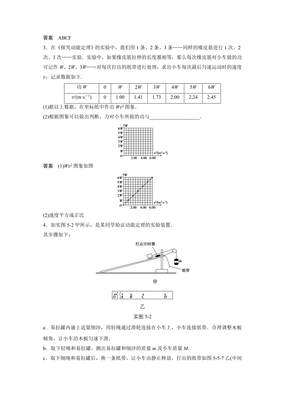 实验五探究动能定理 (2)(教育精品)_第2页