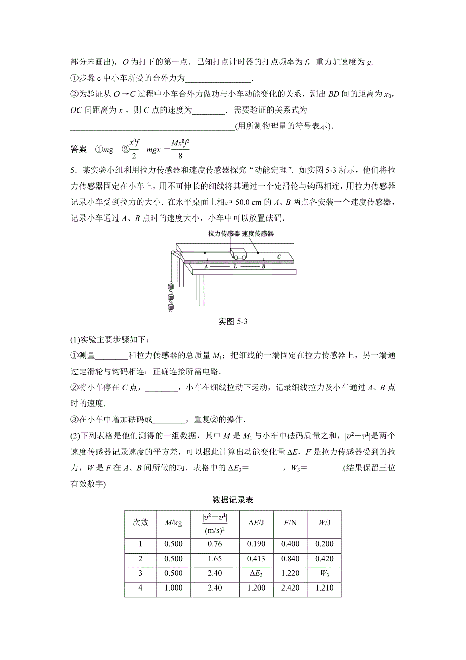 实验五探究动能定理 (2)(教育精品)_第3页