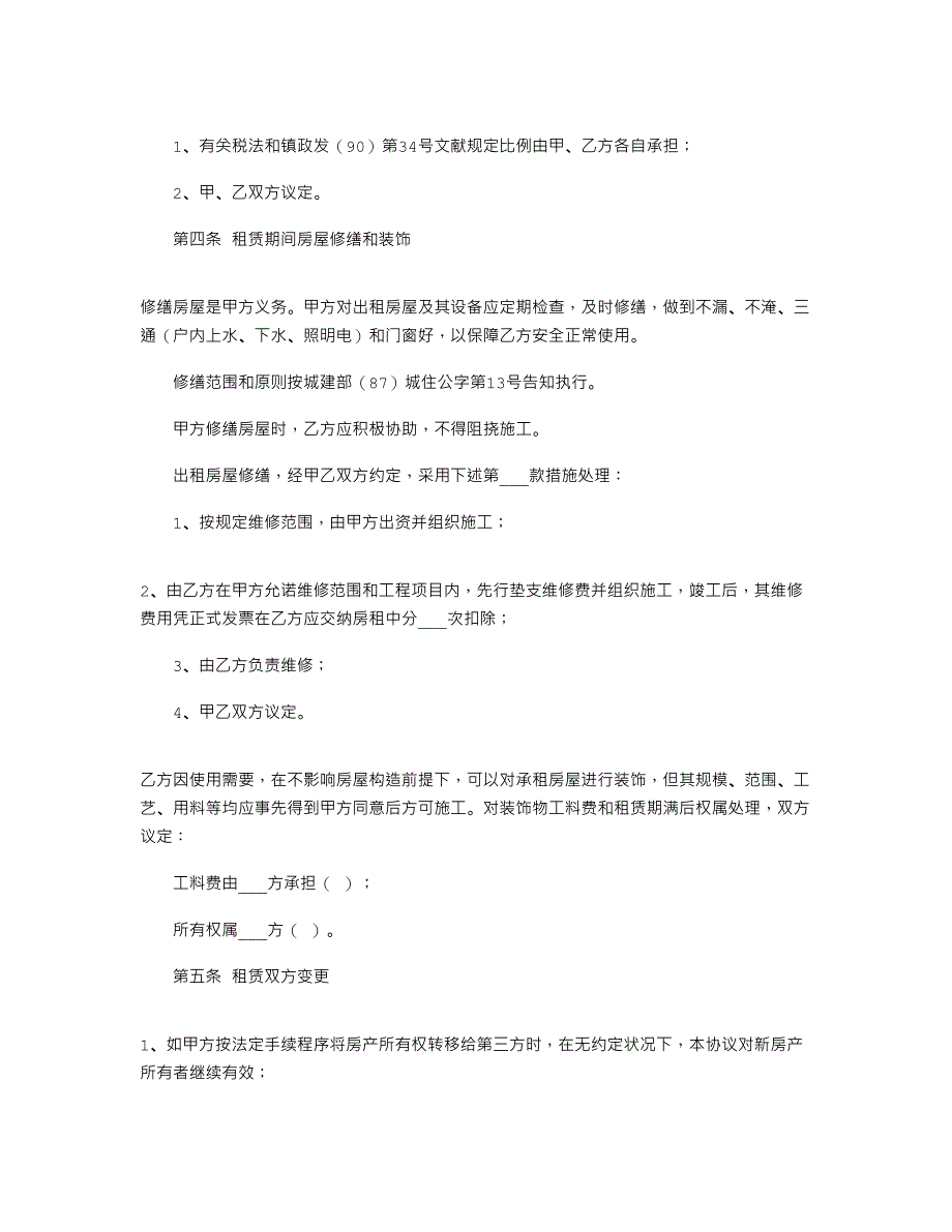 链家租房合同最新.doc_第2页