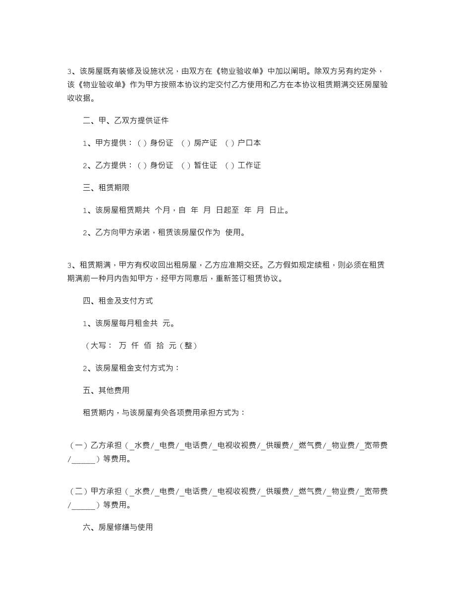 链家租房合同最新.doc_第5页