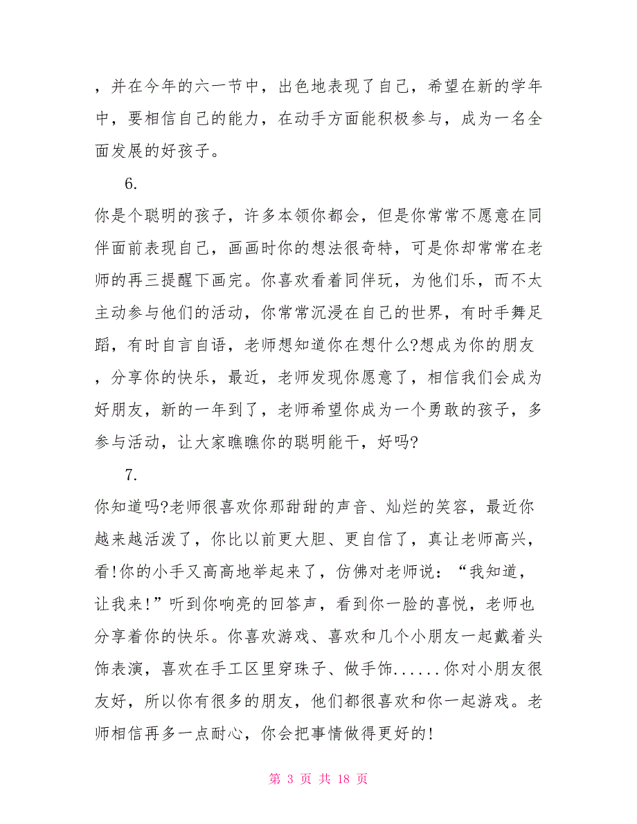 幼儿评语大班家长评语_第3页