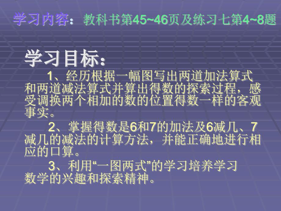 6和7的加减法 (3)_第2页