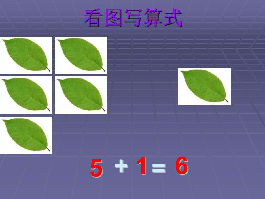 6和7的加减法 (3)_第4页