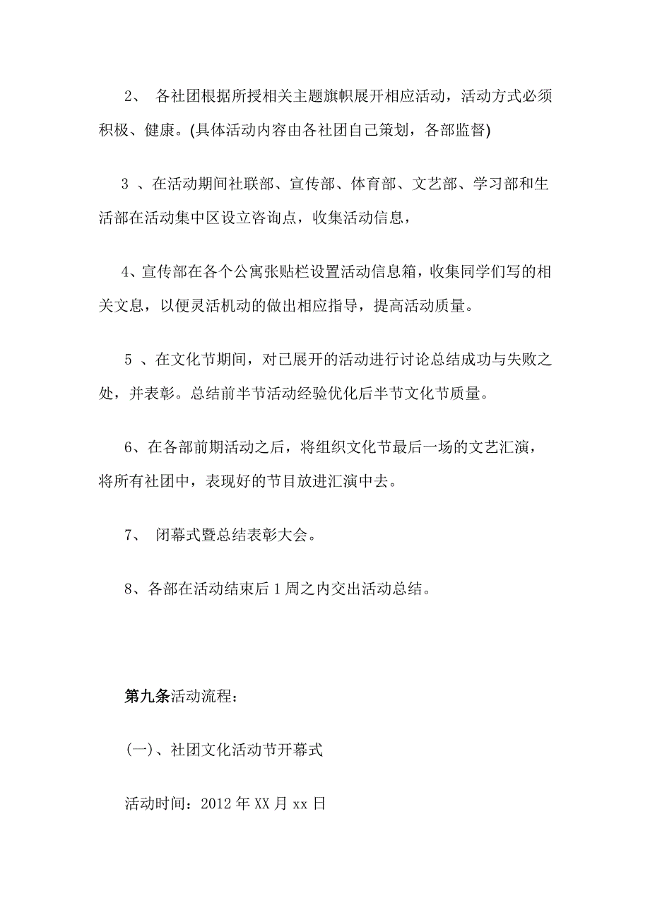 文化节策划书.doc_第3页