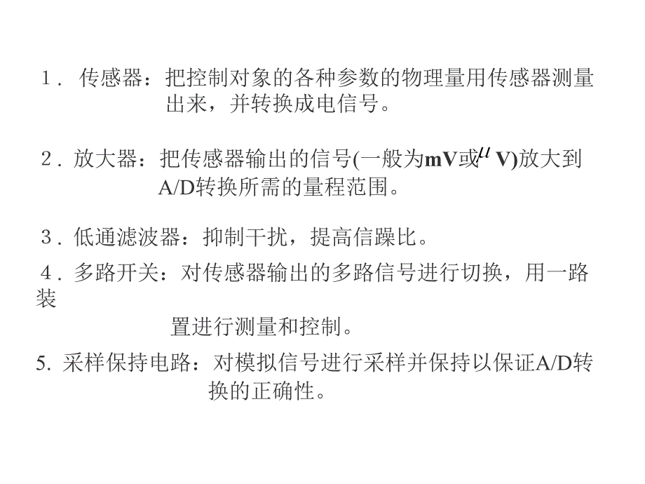 微机原理与应用课件第十一章_第3页