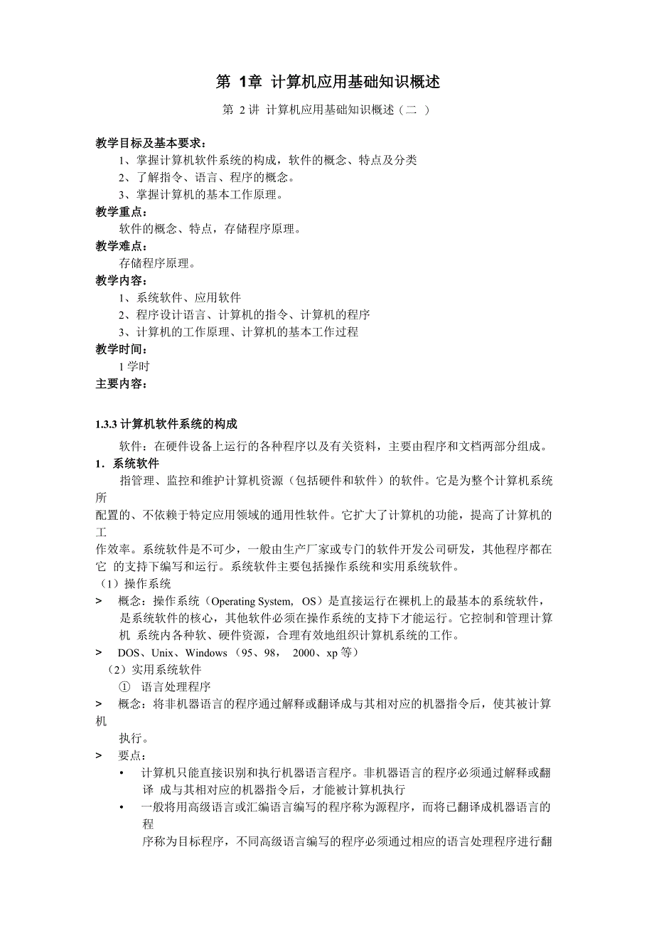 计算机应用基础知识概述_第1页