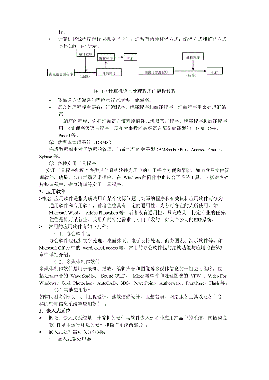 计算机应用基础知识概述_第2页