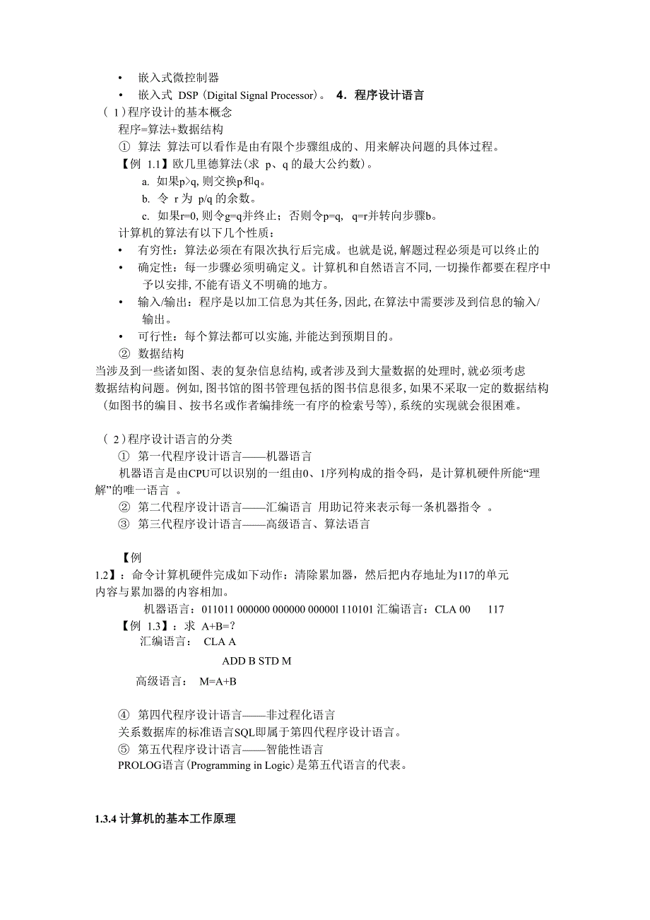 计算机应用基础知识概述_第3页