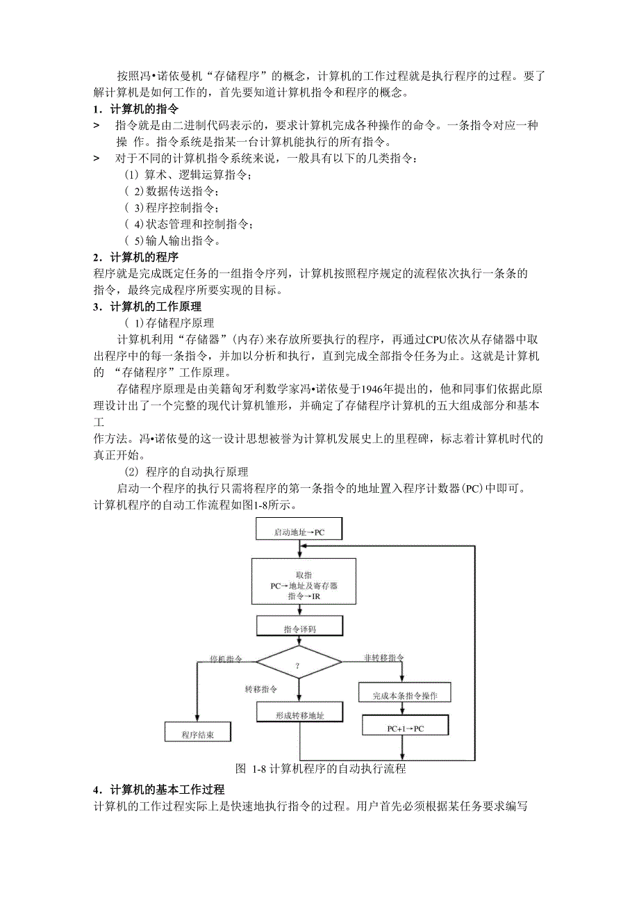 计算机应用基础知识概述_第4页