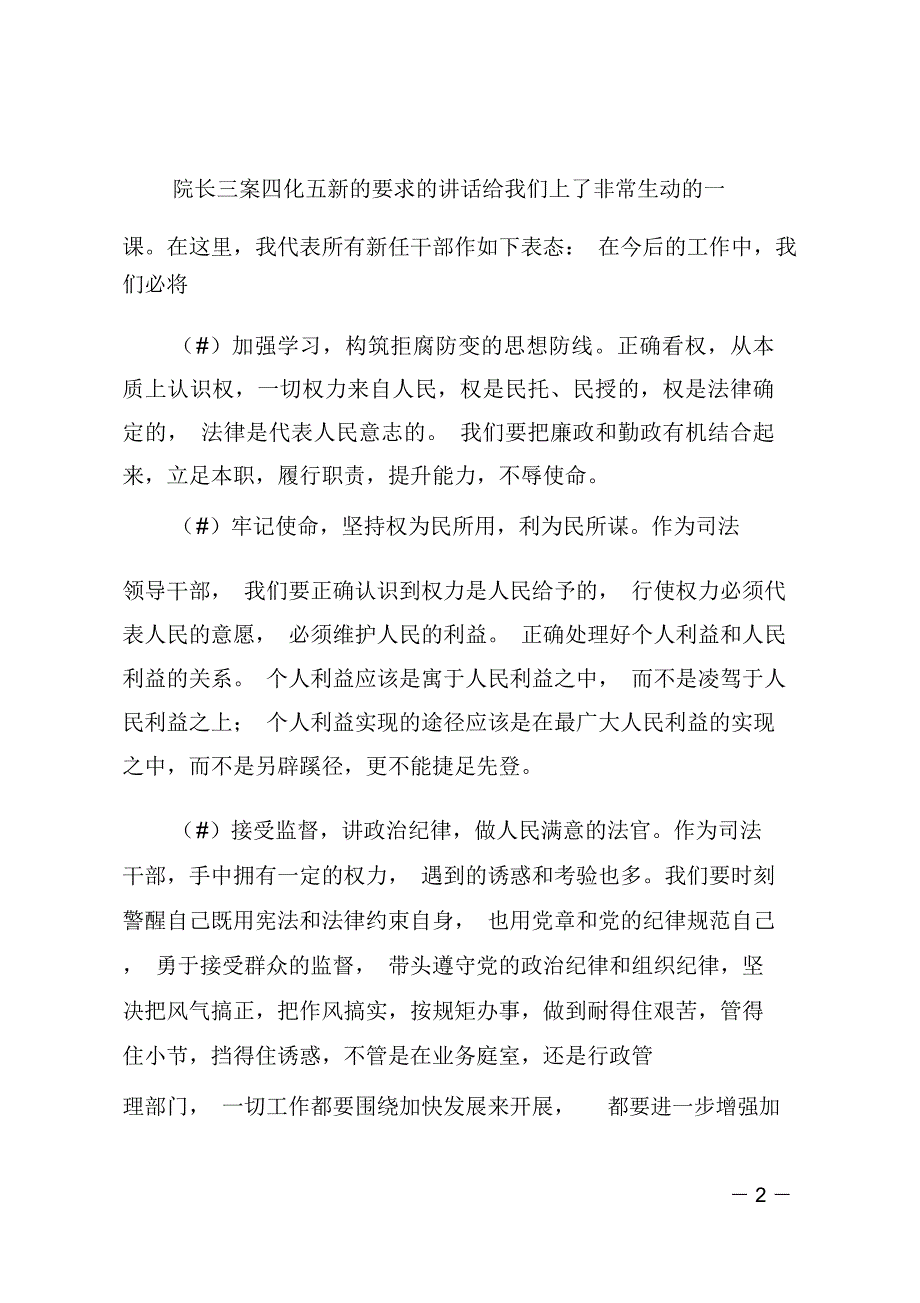 新任处级干部发言稿_第2页