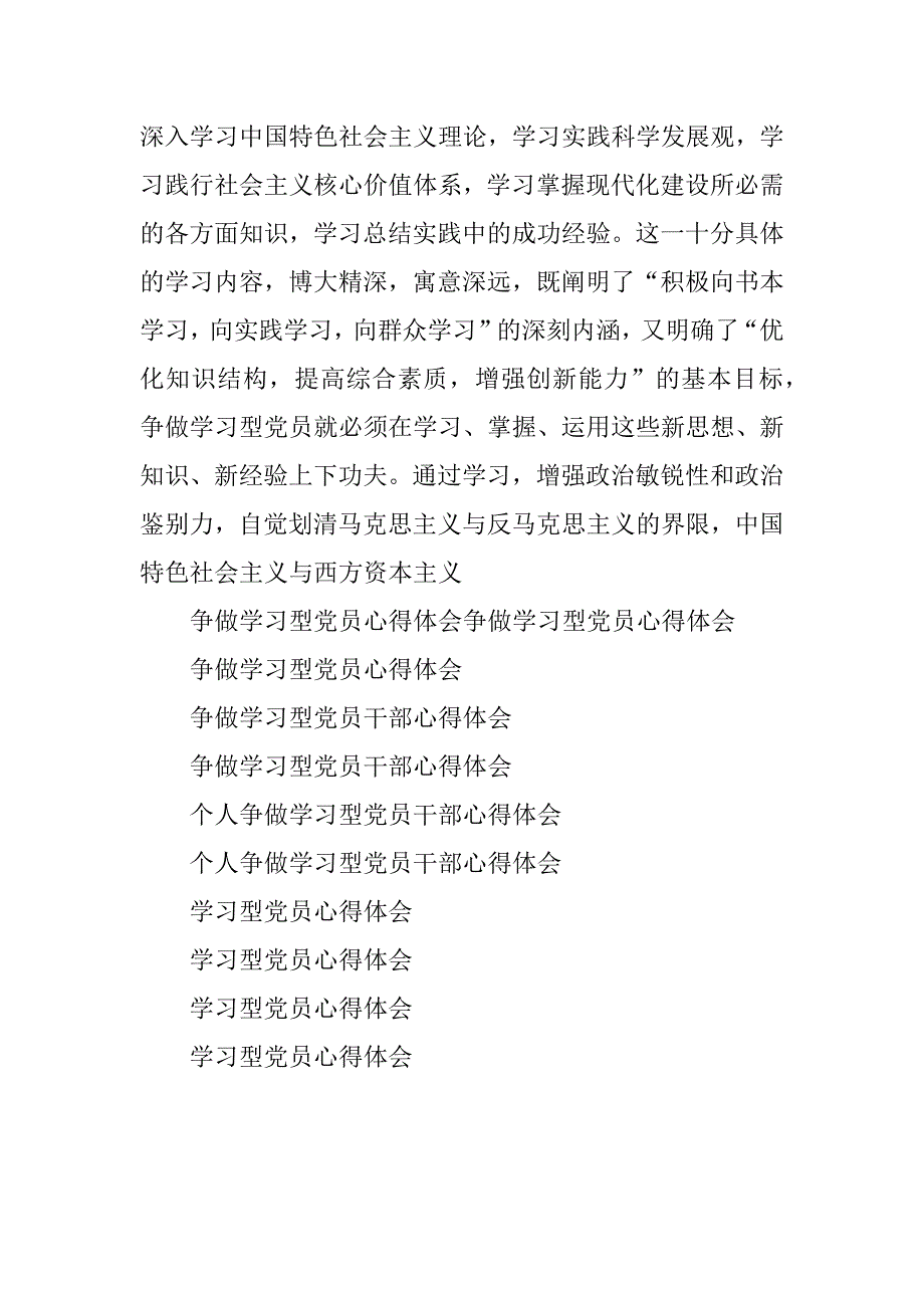 2023年争做学习型党员心得体会_第4页