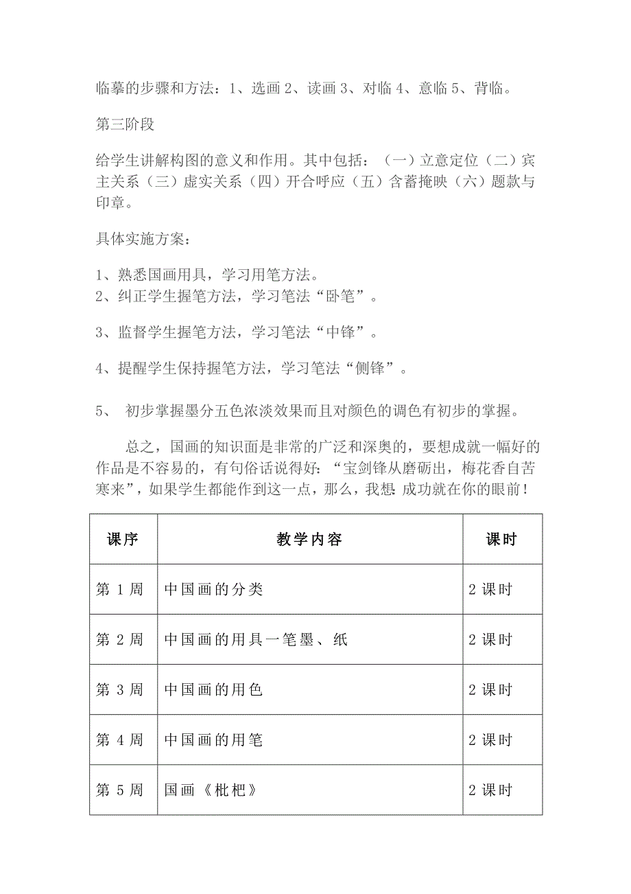 国画兴趣小组教学计划.doc_第2页