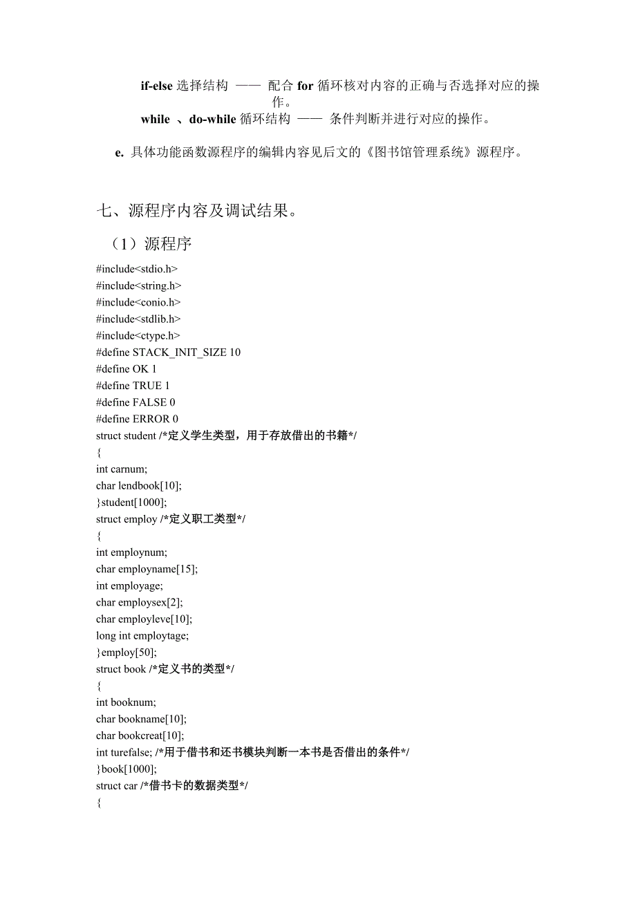 图书馆管理系统C程序课程设计_第4页