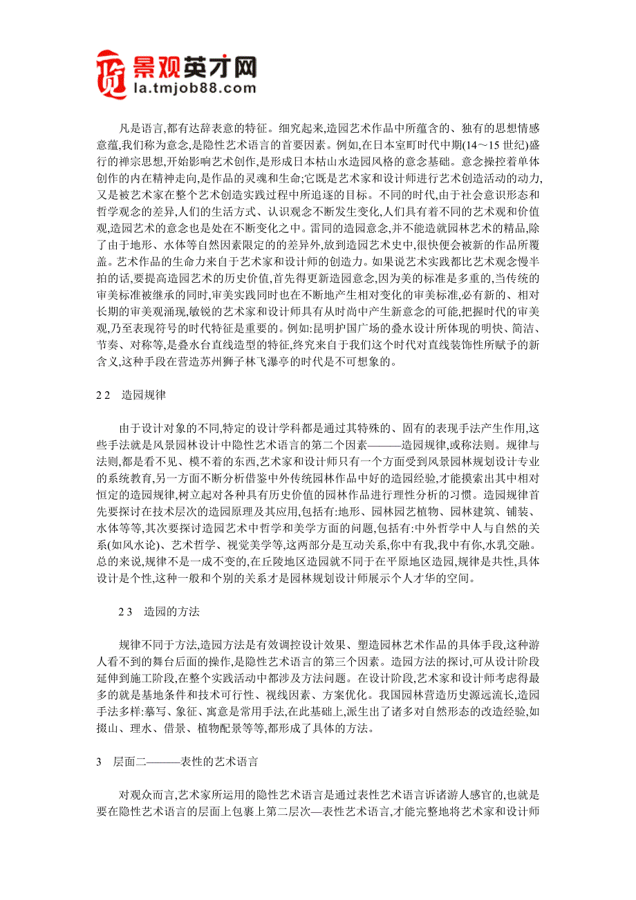 两个层面—风景园林规划设计中的艺术语言研究.doc_第2页