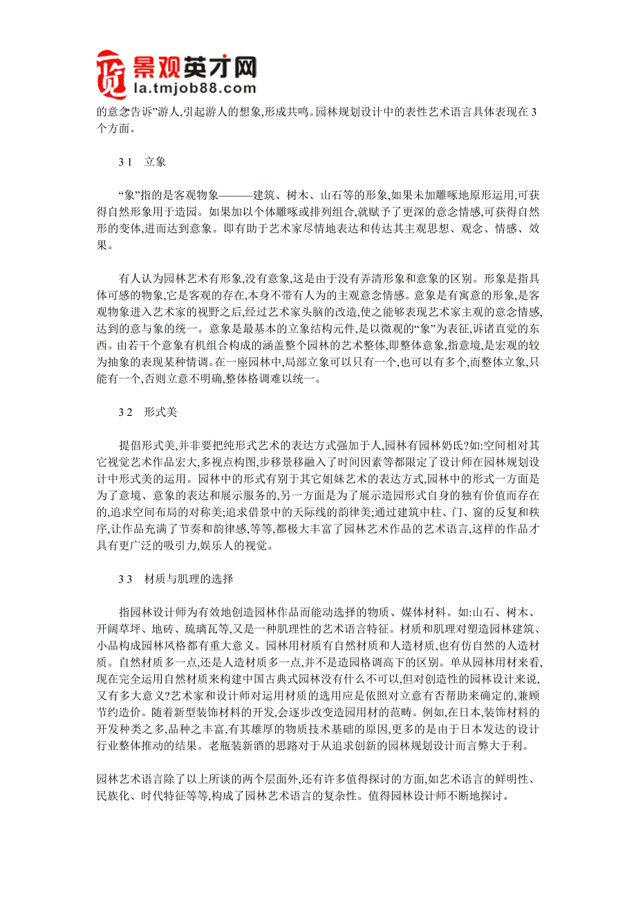 两个层面—风景园林规划设计中的艺术语言研究.doc_第3页