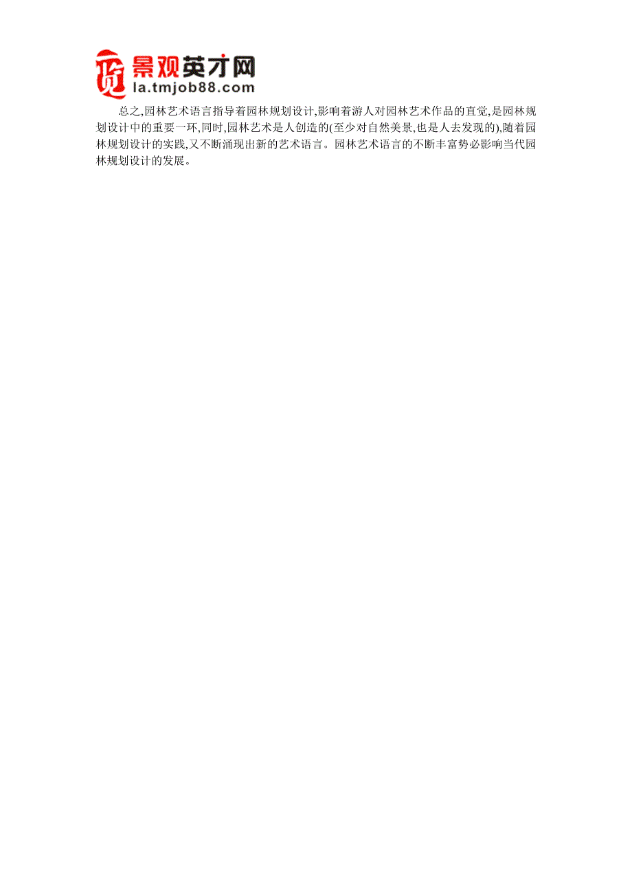 两个层面—风景园林规划设计中的艺术语言研究.doc_第4页